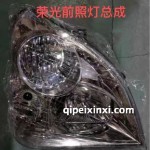 前照灯总成