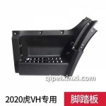 2020虎VH腳踏板