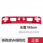 新款虎VH保險杠