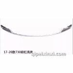 730-17款前保險(xiǎn)杠亮條