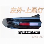 RS-3后尾燈山車身-低配