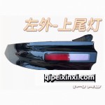 RS-3后尾燈山車身-高配