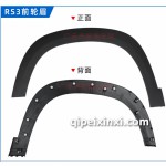 RS-3前轮眉