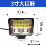 3寸大視野LED射燈(長11cm寬8cm厚6cm)