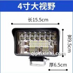 4寸大視野LED射燈(長(zhǎng)15.5cm寬9.5cm厚6.5cm)