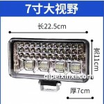 7寸大視野LED射燈(長22.5cm寬11cm厚7cm)