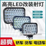 高亮LED改裝射燈