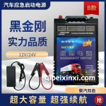 12V24V應急啟動電源