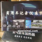 客車貨車四路監(jiān)控一體機