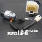 東方紅三線四插點(diǎn)火開(kāi)關(guān)