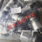 防水啟動開關