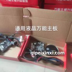 通用液晶萬(wàn)能主板