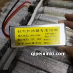汽暖轉換器配件
