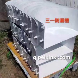 三一防漏槽 三一防漏槽