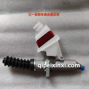 三一自卸车离合器总泵 三一自卸车离合器总泵