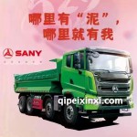 三一自卸車配件
