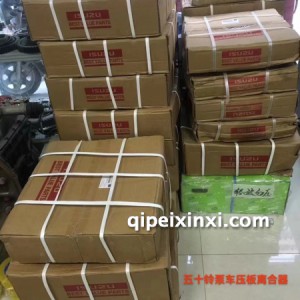 五十铃泵车压板离合器