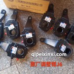 原廠調(diào)整臂