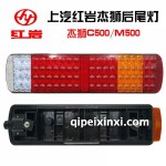 杰獅后尾燈