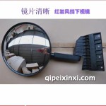 風(fēng)擋下視鏡