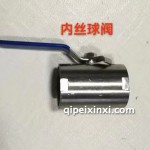內(nèi)絲球閥