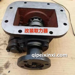 改装取力器 改装取力器