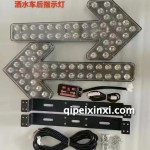灑水車(chē)后指示燈