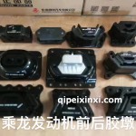 發(fā)動機前后膠墩