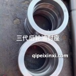 輪油封座