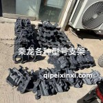 乘龍各種型號支架
