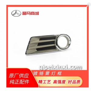 镀铬雾灯框