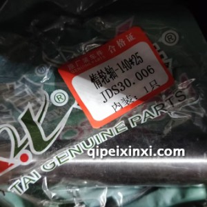 惰轮轴-140×25 JDS30.006
