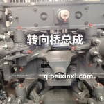 轉(zhuǎn)向橋總成