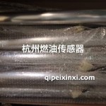 杭州燃油传感器