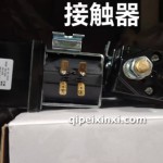 接触器