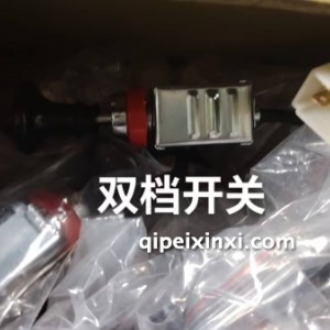 双档开关