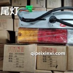 通用尾灯