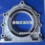 曲轴后油封座