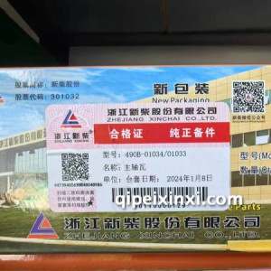 新柴主轴瓦