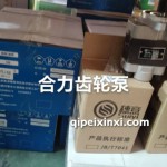 合力齿轮泵