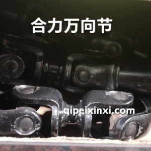 合力万向节