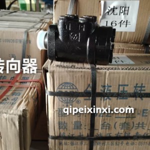 转向器