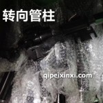 转向管柱
