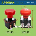 叉車急停開關(guān)ED125 ED250