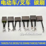 電動車叉車 碳刷