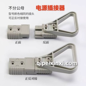 电源插接器