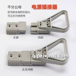 電源插接器