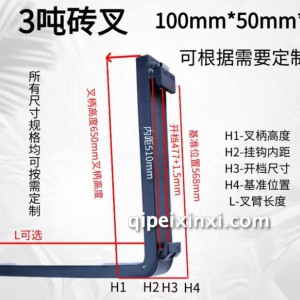 3吨砖叉