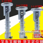 叉车叉脚销 货叉定位销 5
