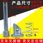 叉车叉脚销 货叉定位销 5-10T老款